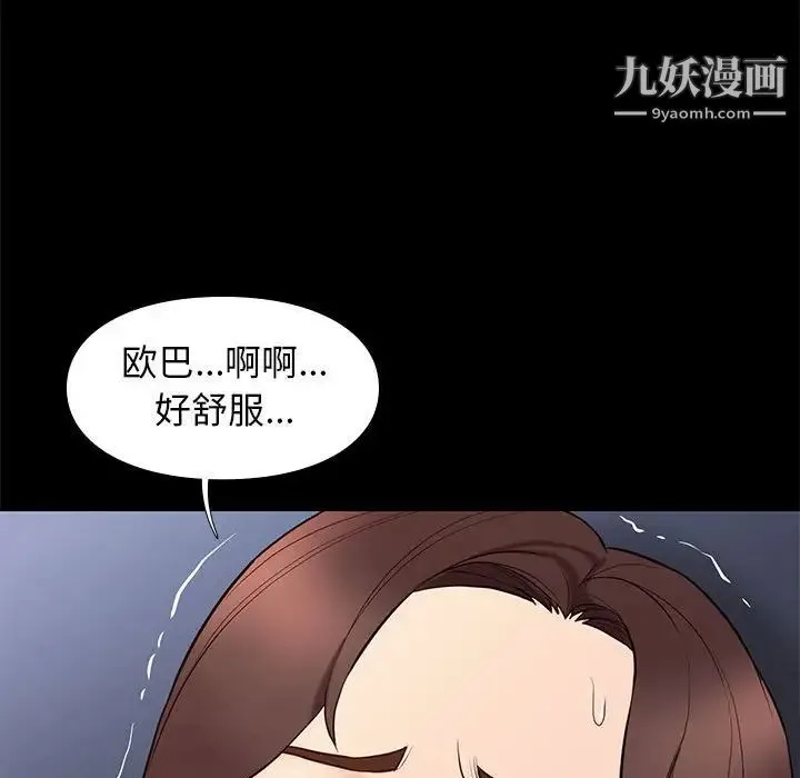 邂逅 第33话 第107页