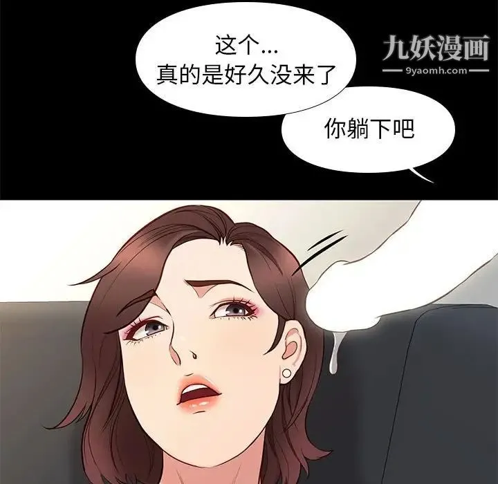邂逅 第33话 第67页
