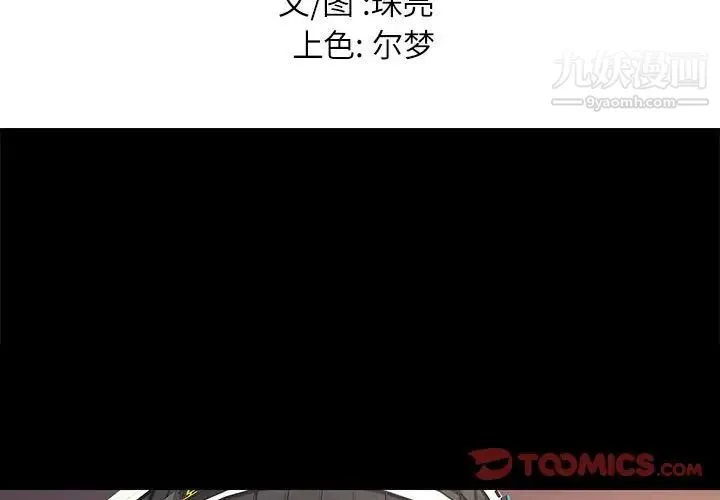 邂逅 第33话 第3页