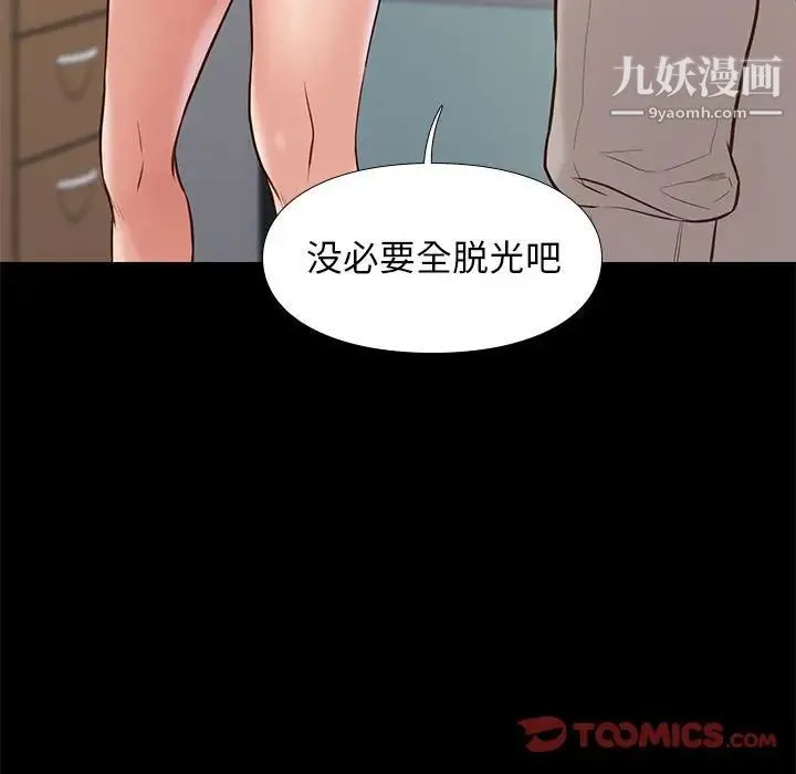 邂逅 第33话 第30页