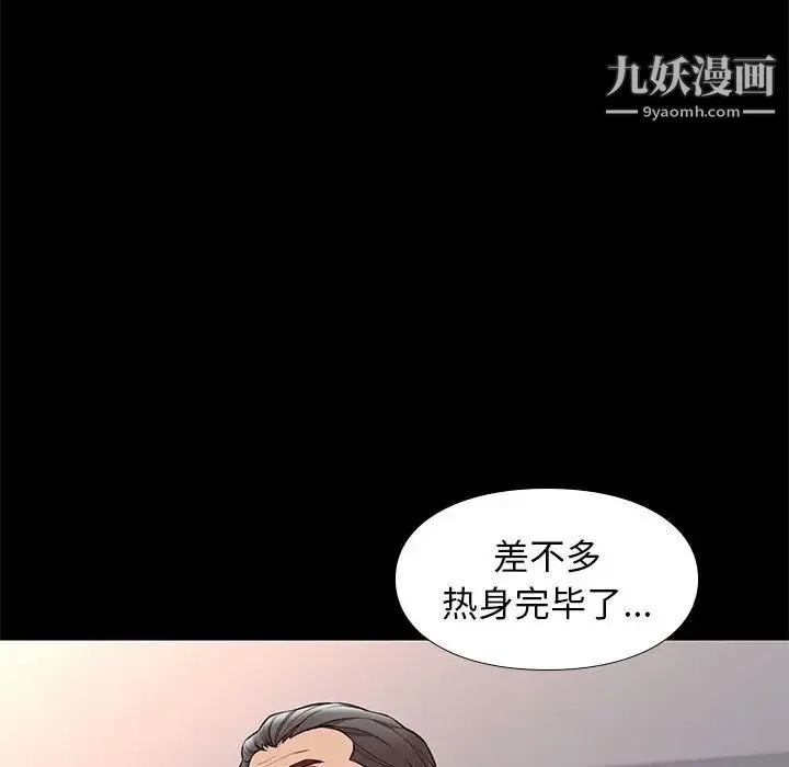 邂逅 第33话 第119页