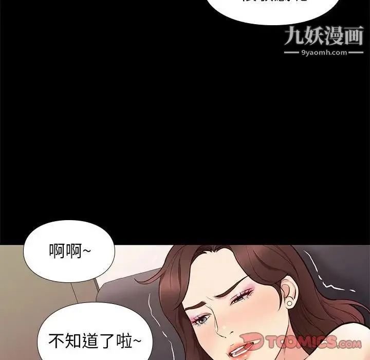 邂逅 第33话 第111页