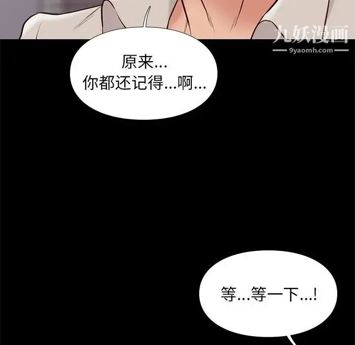 邂逅 第33话 第61页