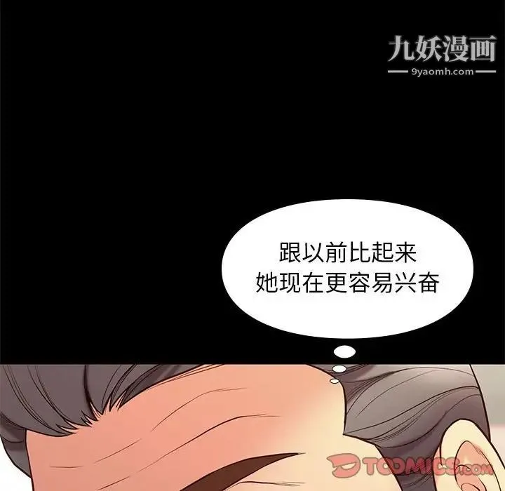 邂逅 第33话 第102页