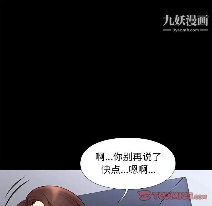 邂逅 第33话 第84页