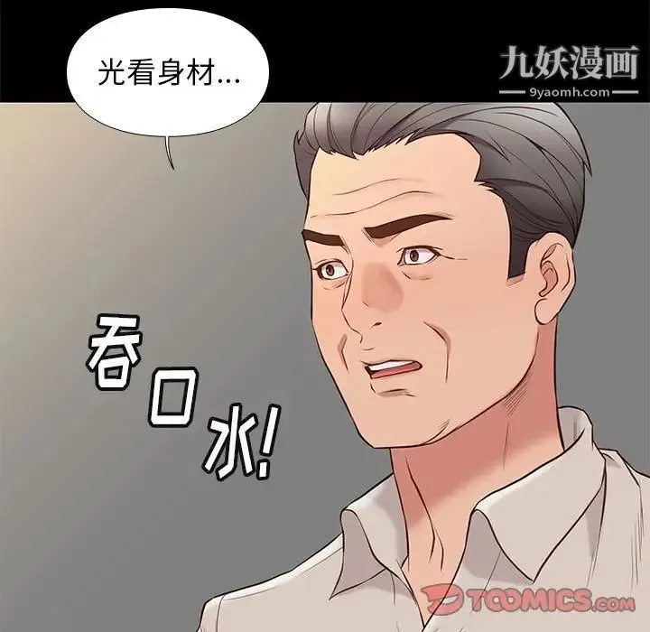 邂逅 第33话 第27页