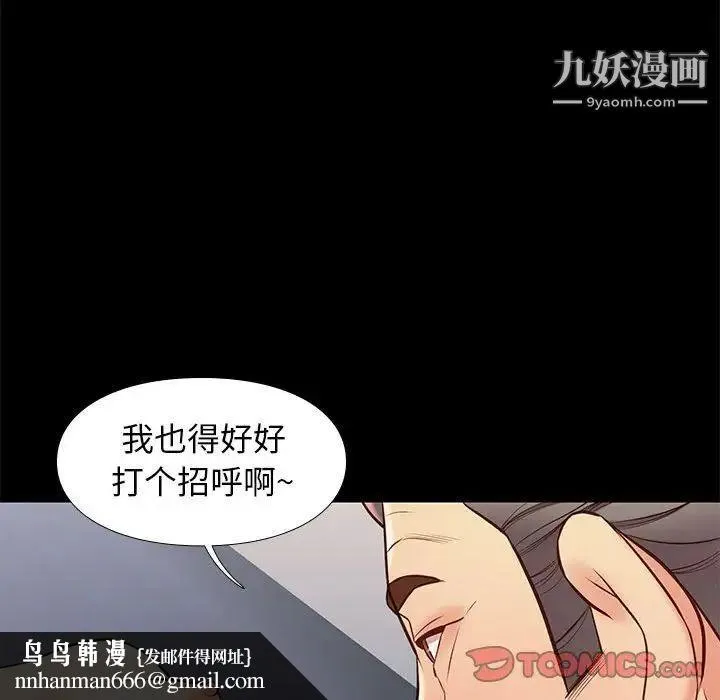 邂逅 第33话 第69页