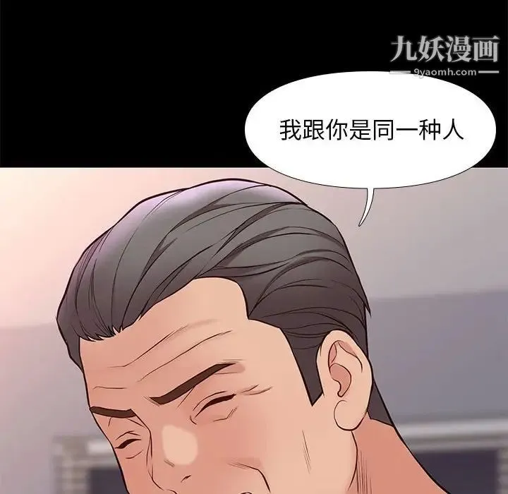 邂逅 第33话 第124页