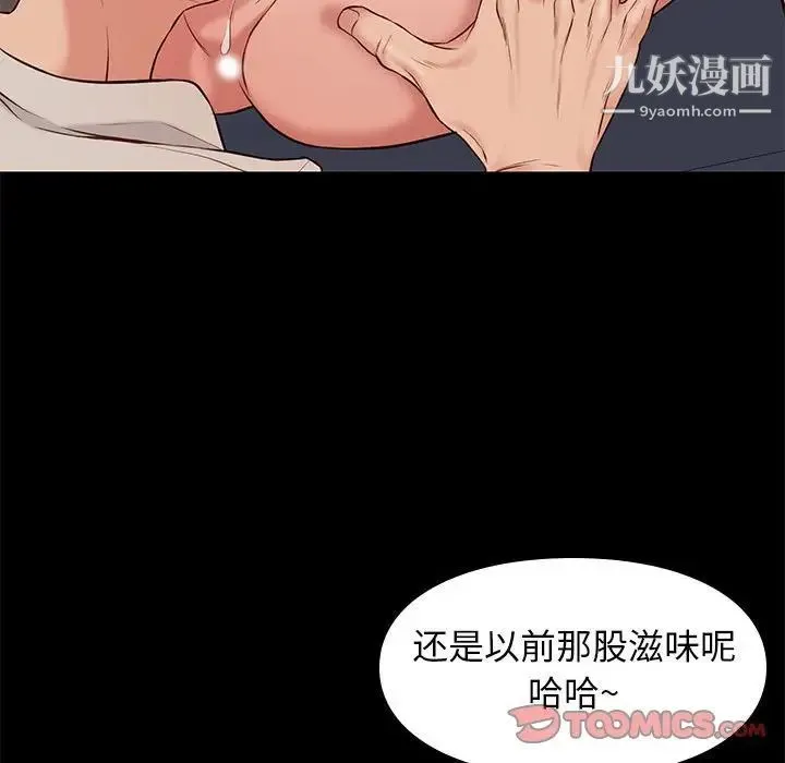 邂逅 第33话 第75页