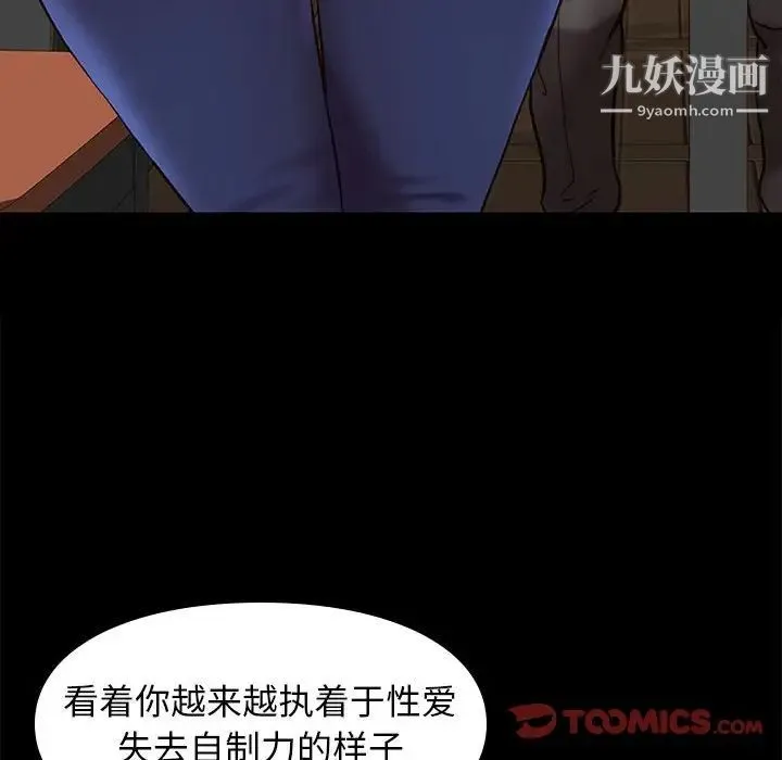 邂逅 第33话 第12页