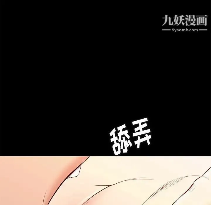 邂逅 第33话 第89页