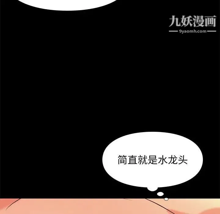 邂逅 第33话 第104页