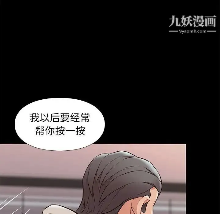 邂逅 第33话 第115页
