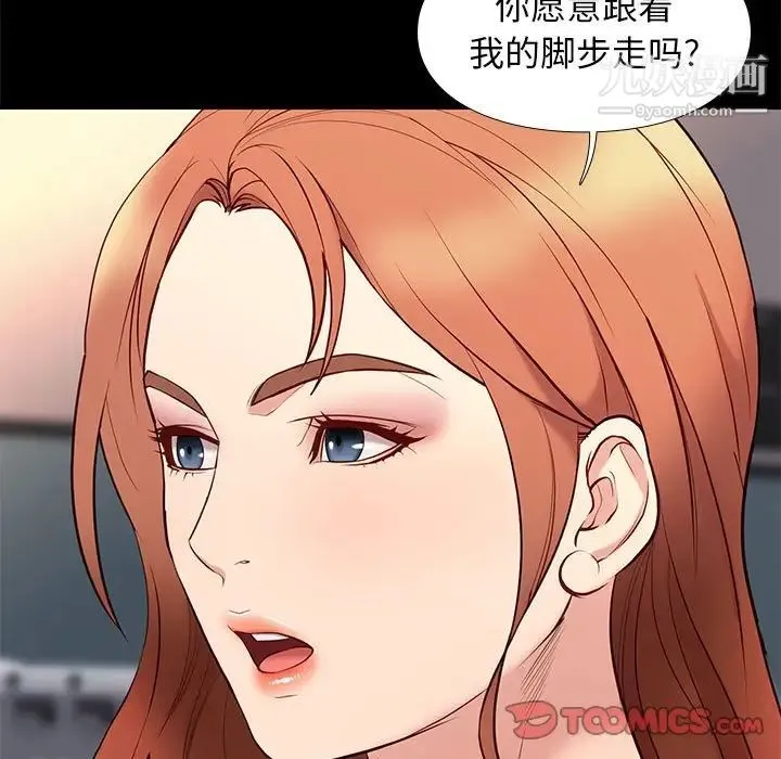 邂逅 第33话 第21页