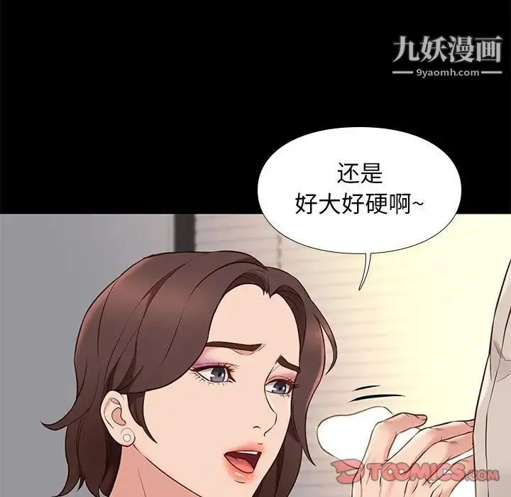 邂逅 第33话 第39页