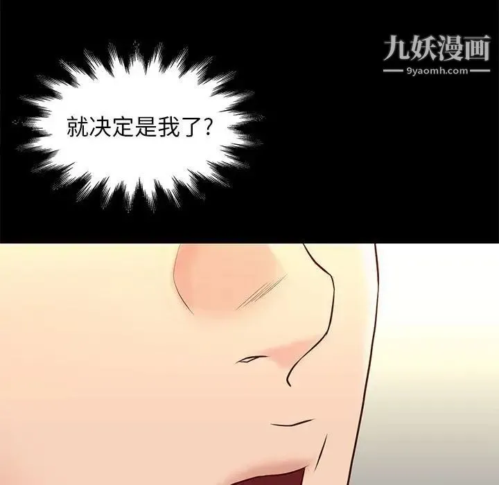 邂逅 第33话 第17页