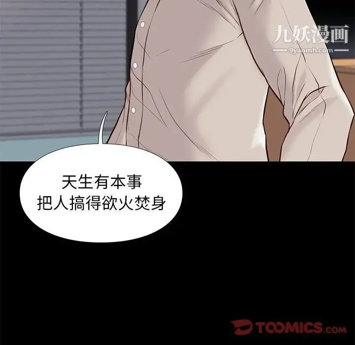 邂逅 第33话 第36页