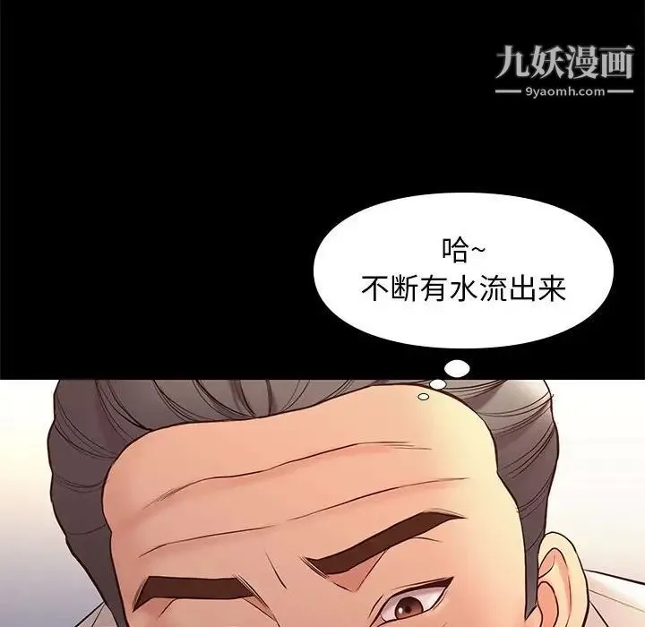 邂逅 第33话 第98页
