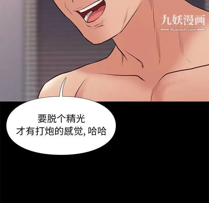邂逅 第33话 第125页