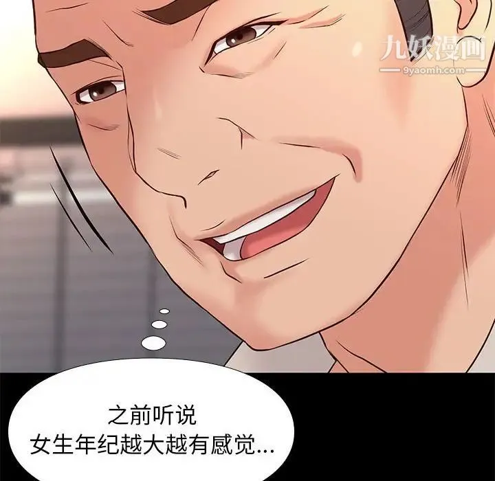 邂逅 第33话 第103页