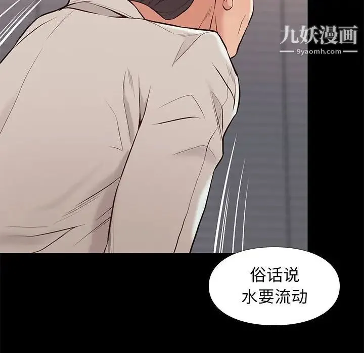 邂逅 第33话 第116页