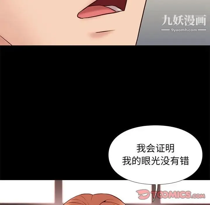 邂逅 第33话 第18页