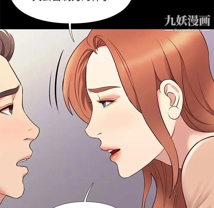 邂逅 第33话 第13页