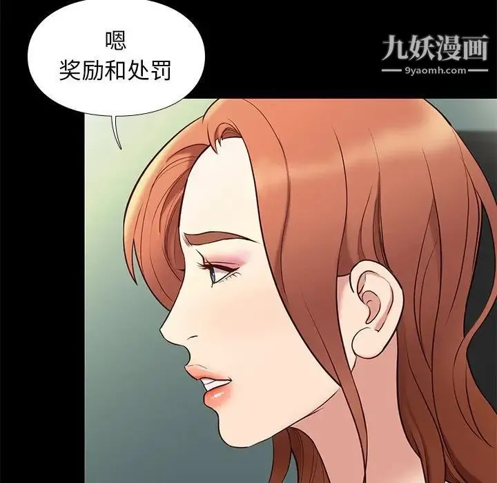 邂逅 第33话 第7页