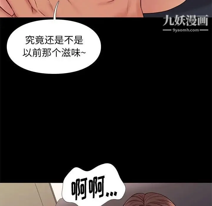 邂逅 第33话 第73页