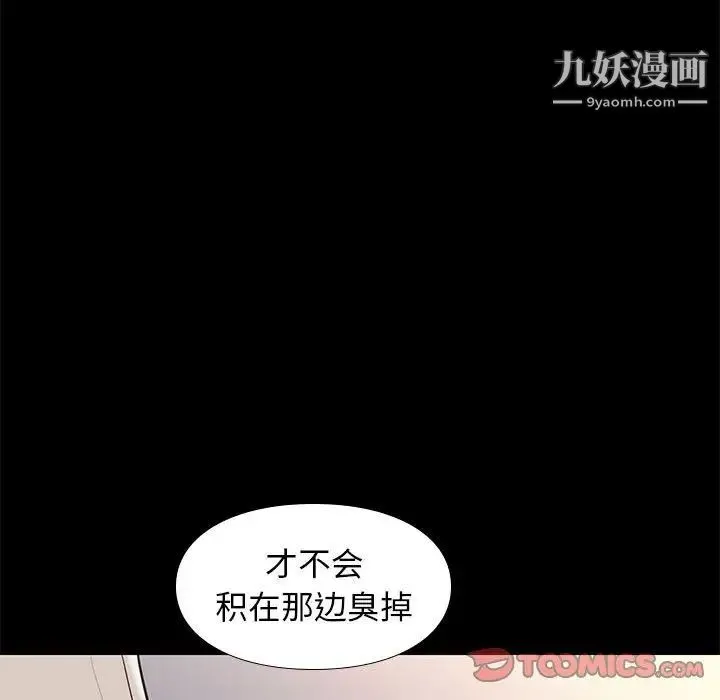 邂逅 第33话 第117页