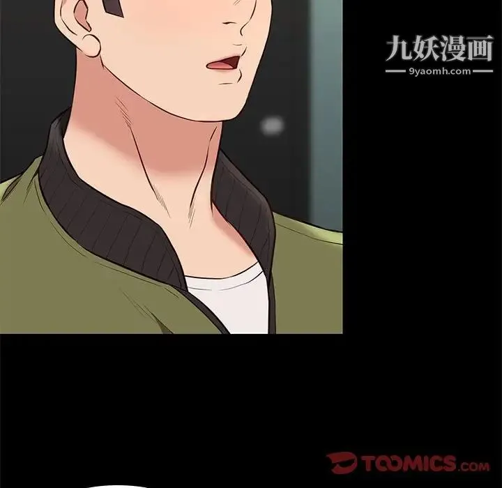邂逅 第33话 第6页