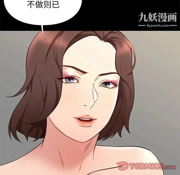 邂逅 第33话 第33页