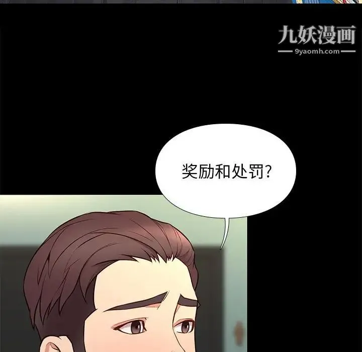 邂逅 第33话 第5页