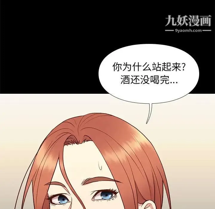 邂逅 第36话 第96页