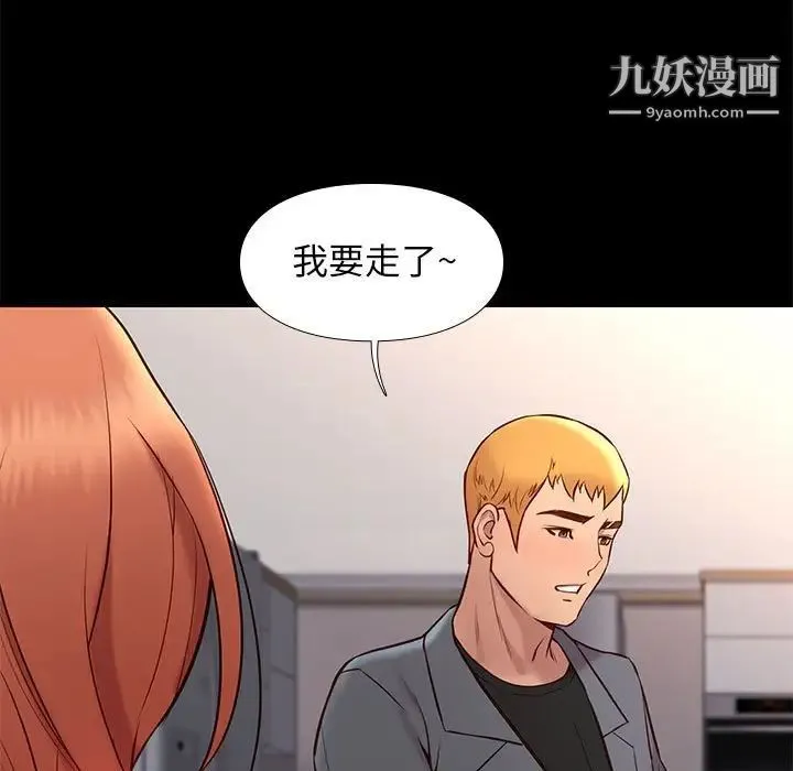 邂逅 第36话 第98页