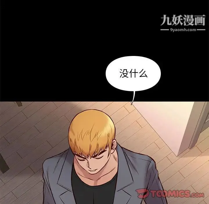 邂逅 第36话 第111页