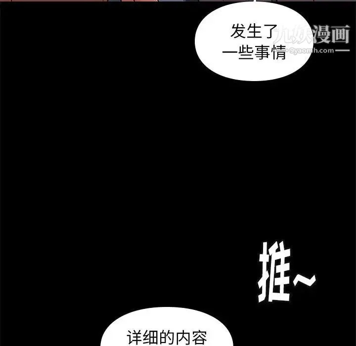 邂逅 第36话 第14页