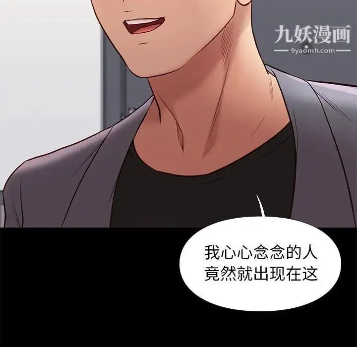 邂逅 第36话 第43页