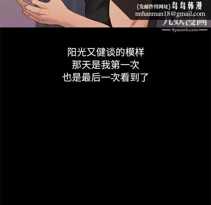 邂逅 第36话 第68页
