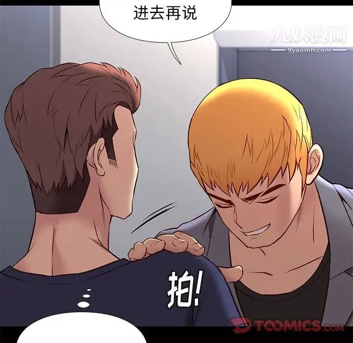 邂逅 第36话 第15页