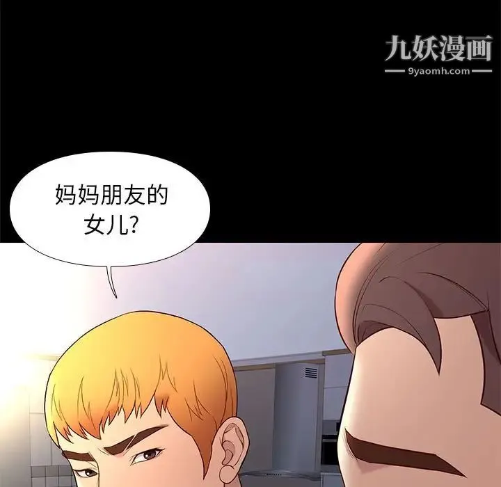 邂逅 第36话 第31页