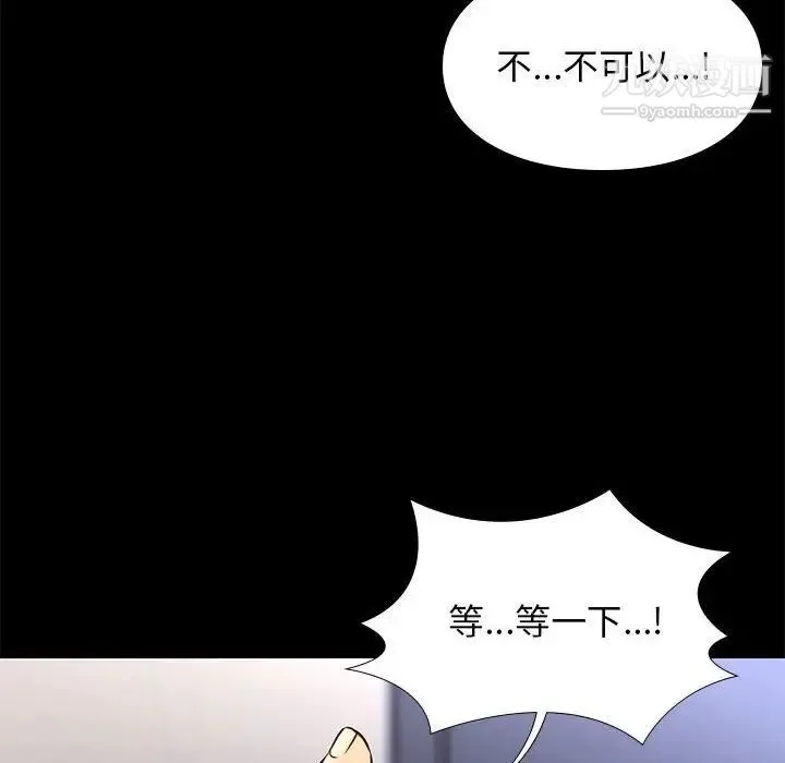 邂逅 第36话 第18页