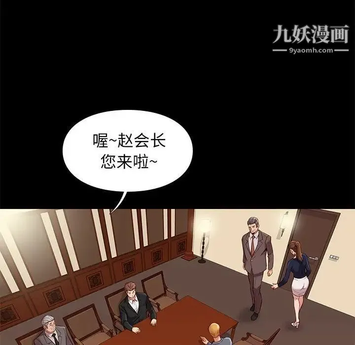 邂逅 第36话 第121页