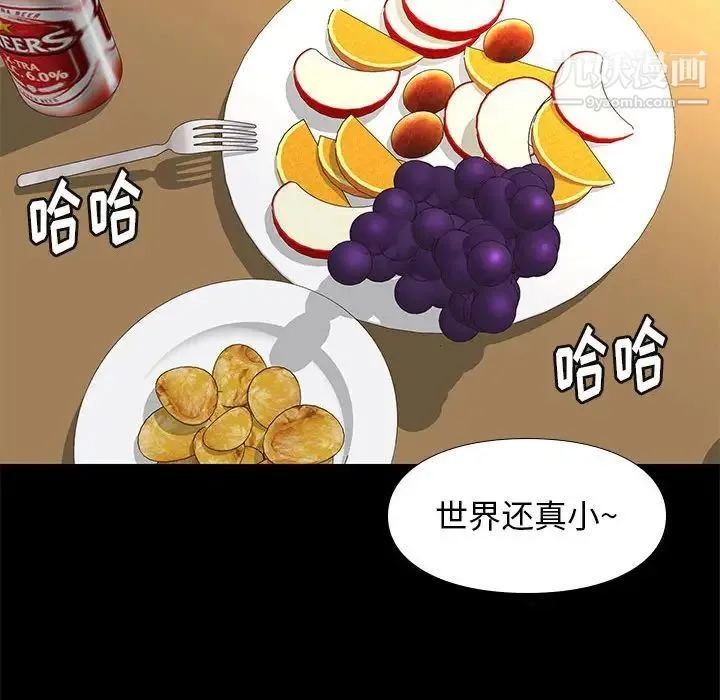 邂逅 第36话 第47页
