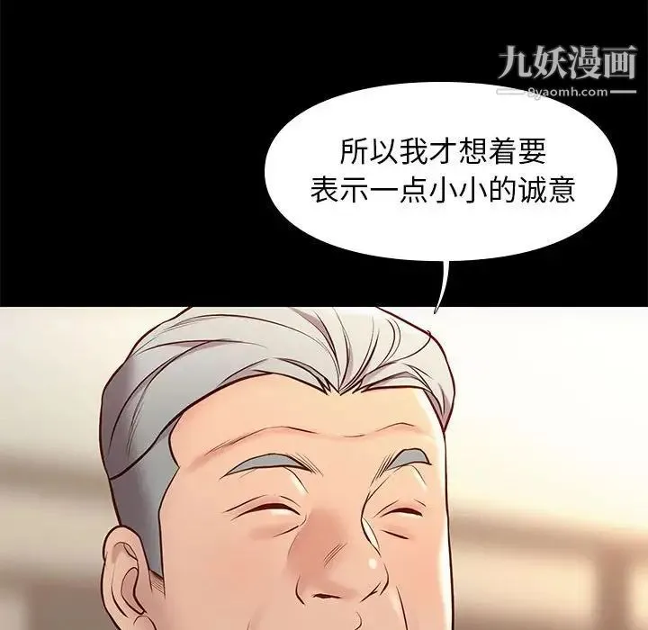 邂逅 第36话 第133页