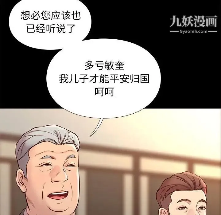 邂逅 第36话 第131页