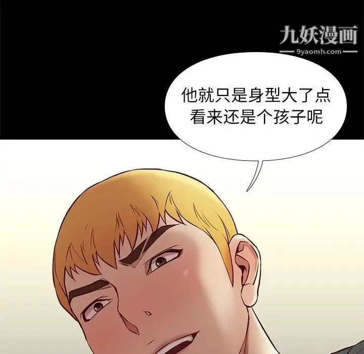邂逅 第36话 第77页
