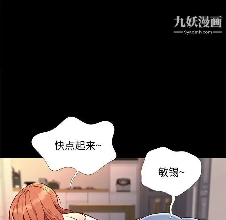 邂逅 第36话 第79页