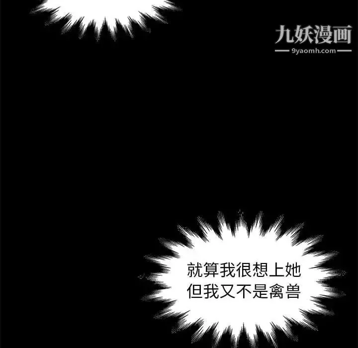邂逅 第36话 第88页