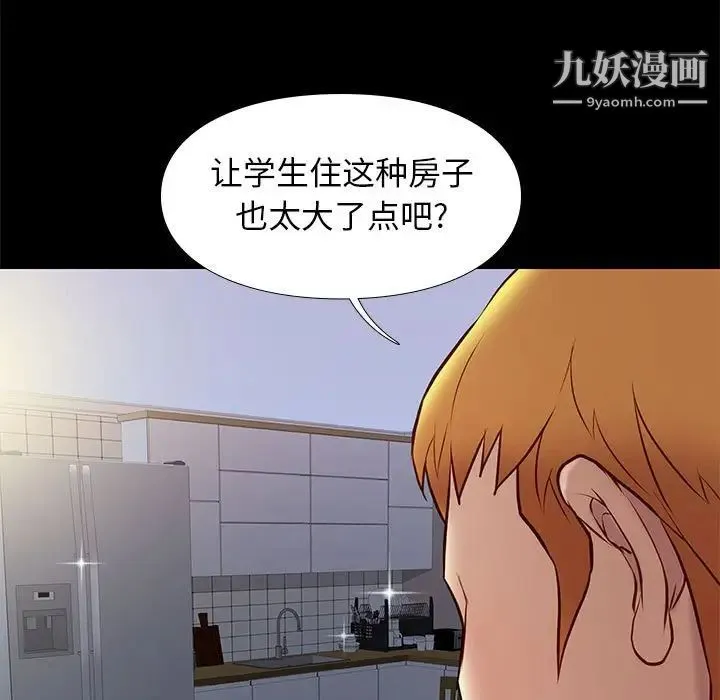 邂逅 第36话 第29页